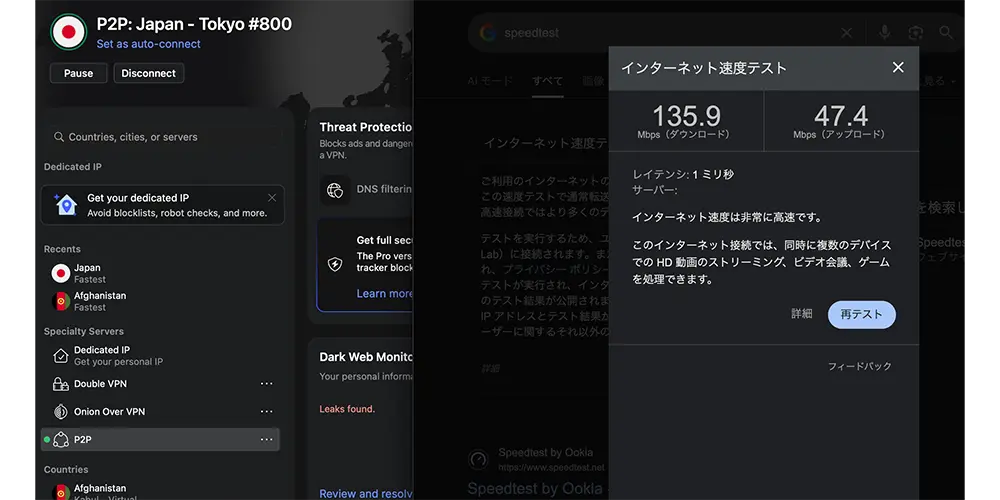 [スクショ：NordVPN速度テスト（夜）] 