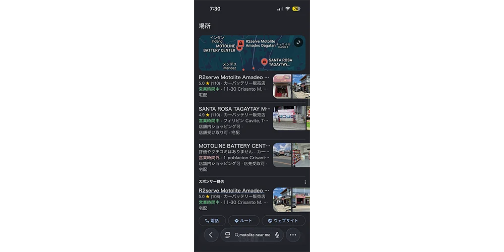 Motolite near me（最寄りのMotolite）と検索したら出てくる。大概どこにでもある。