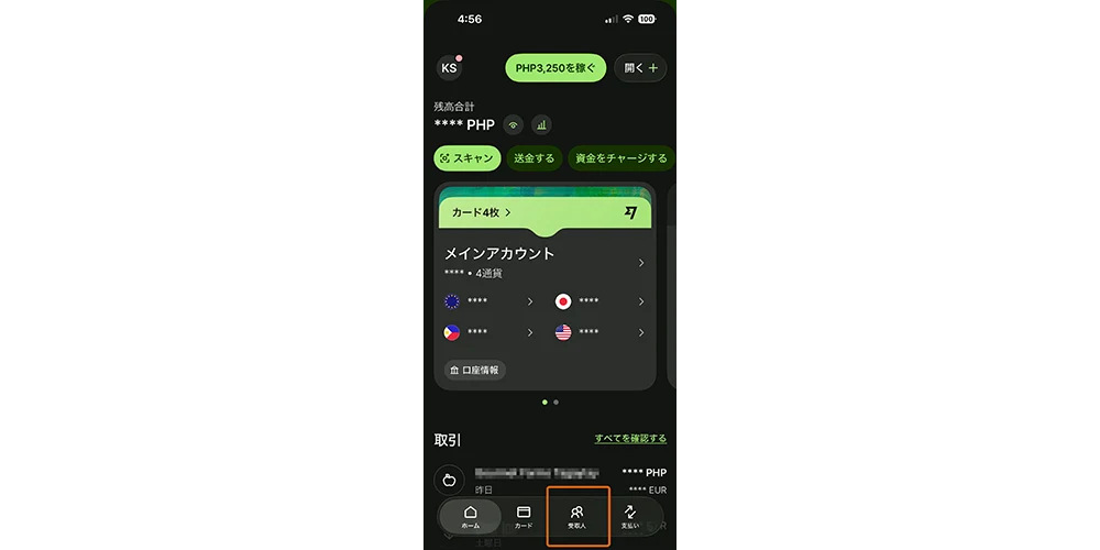 ワイズ送金手順1
