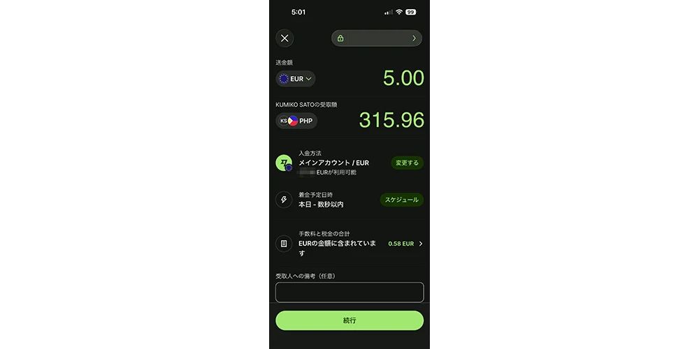 ワイズ送金手順9−2