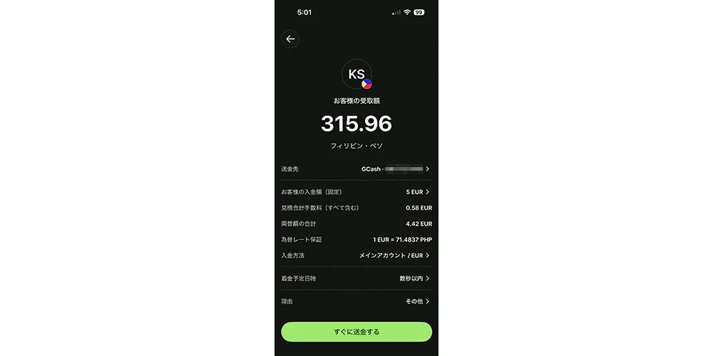 ワイズ送金手順11