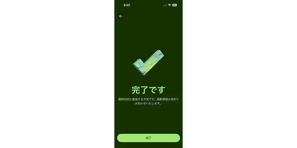 ワイズ送金手順12