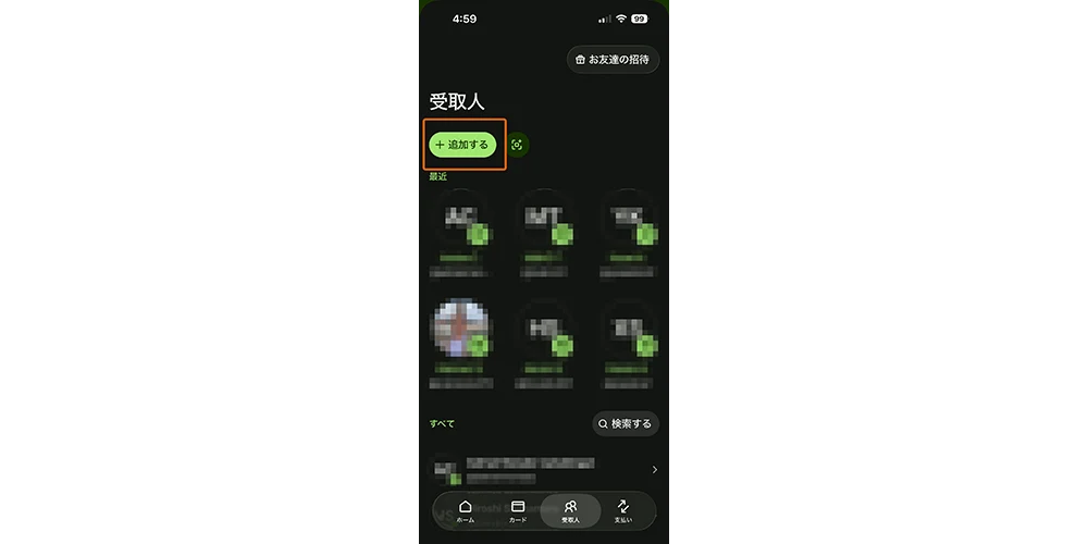 ワイズ送金手順2