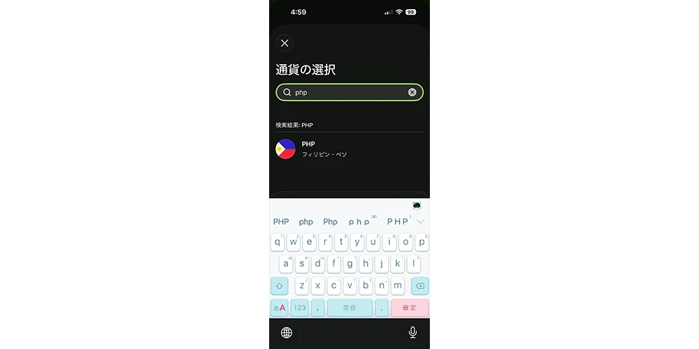ワイズ送金手順3