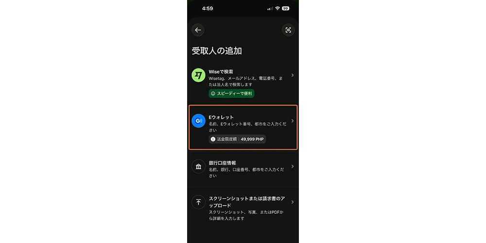 ワイズ送金手順4