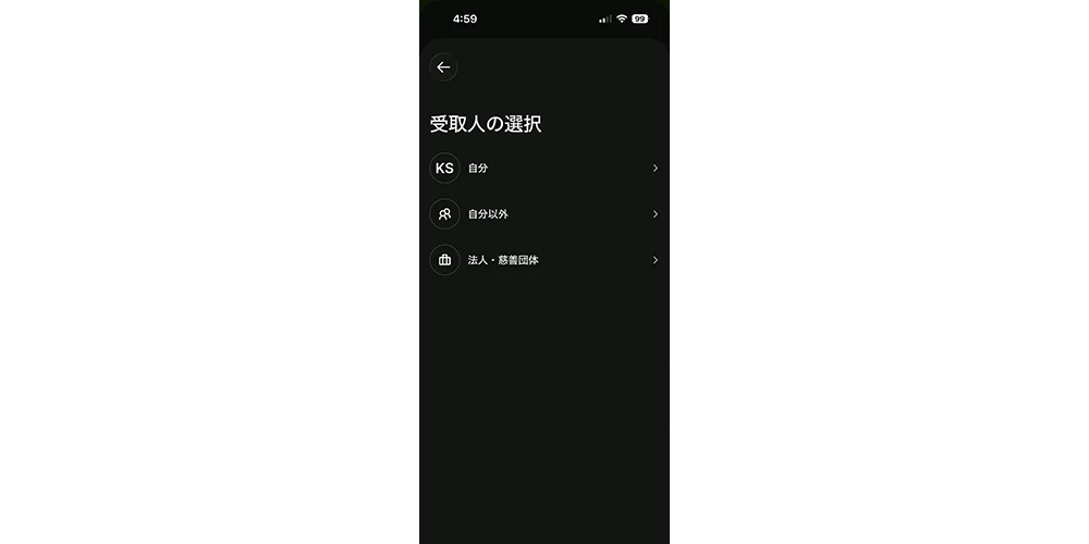 ワイズ送金手順5
