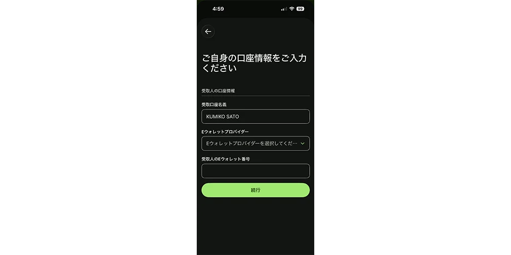 ワイズ送金手順6−1
