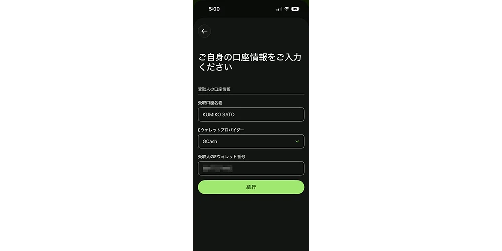 ワイズ送金手順7