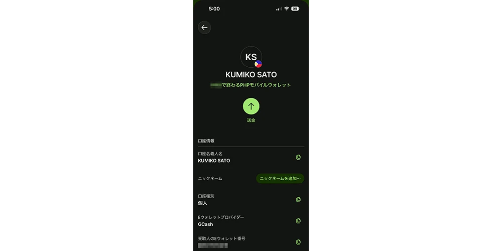 ワイズ送金手順8