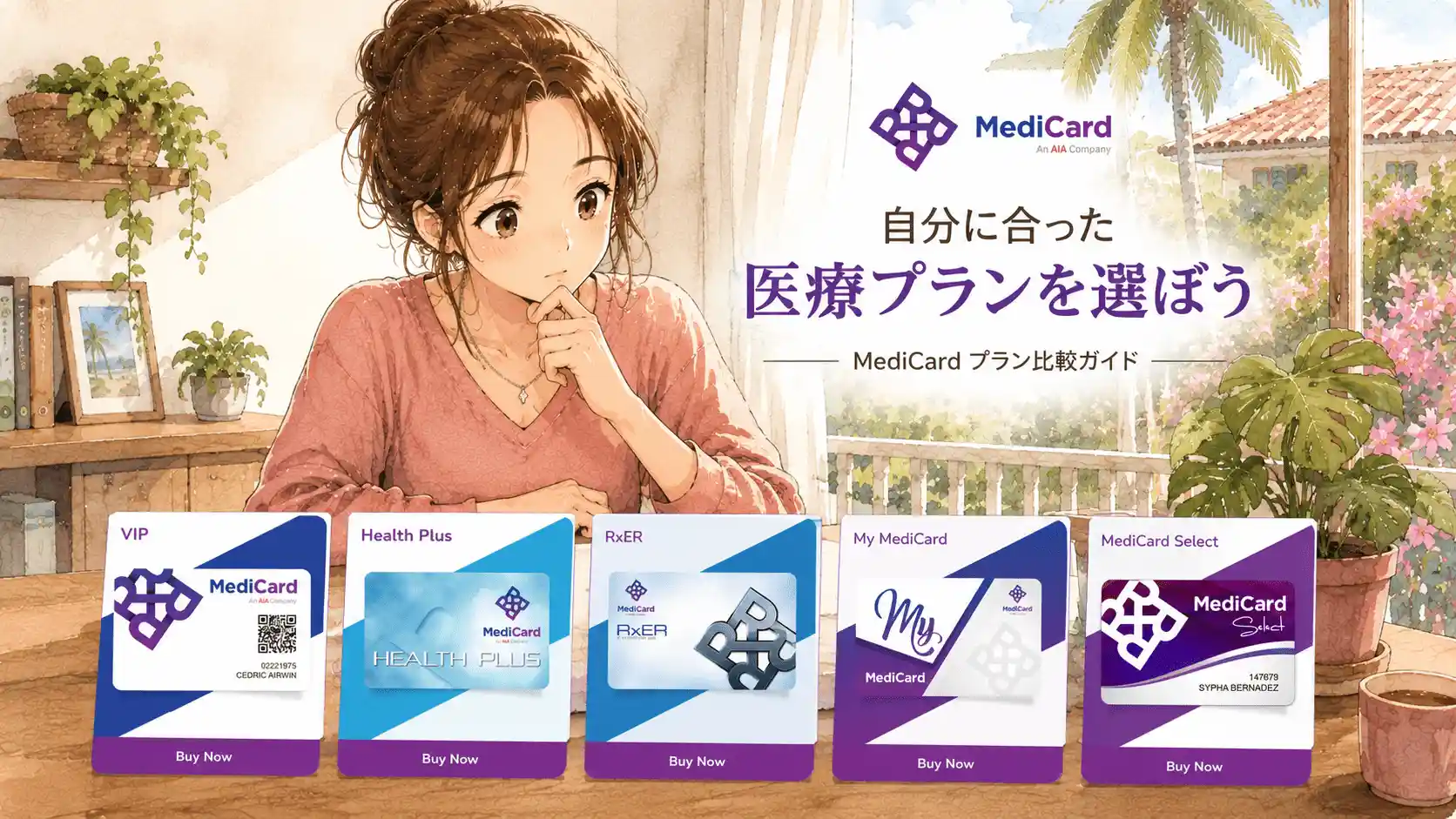 MediCardの全プランを徹底比較｜どれを選べばいい？【2026年版】