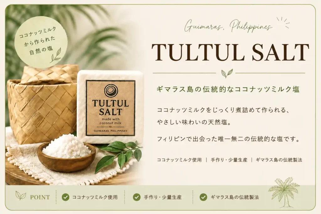 TULTUL SALT（トゥルトゥルソルト）はオンラインでも購入可能です